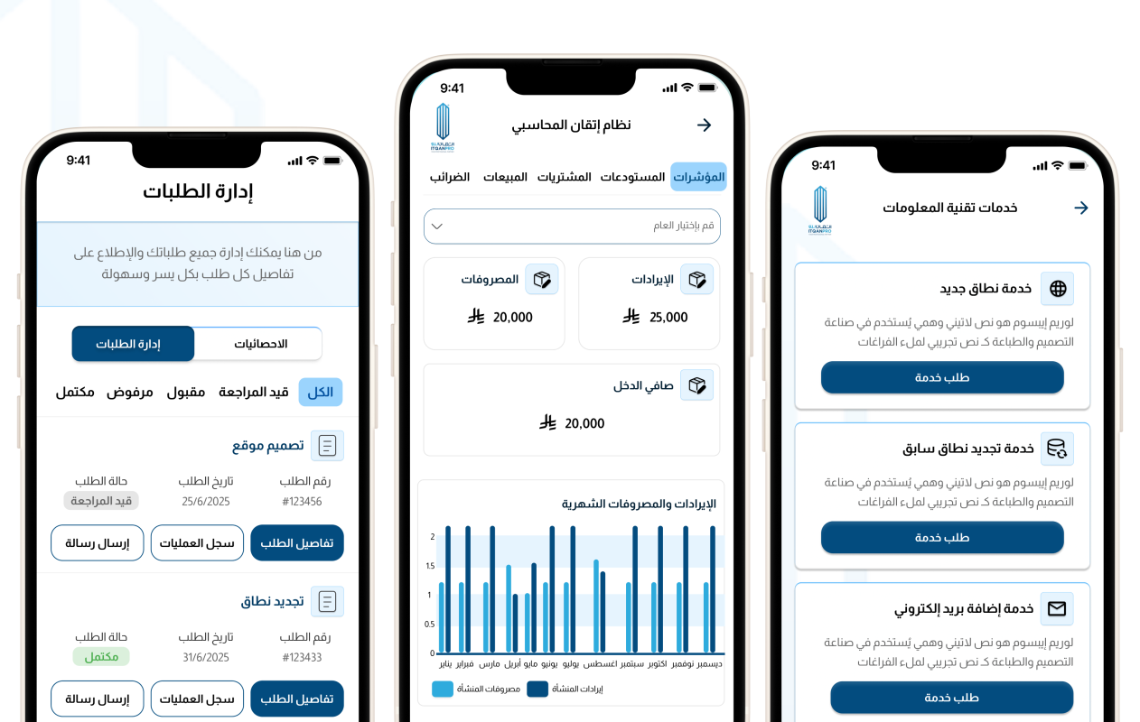 نيكسل - واجهه الخدمات التقنية مع متابعة الطلبات والنظام المحاسبي