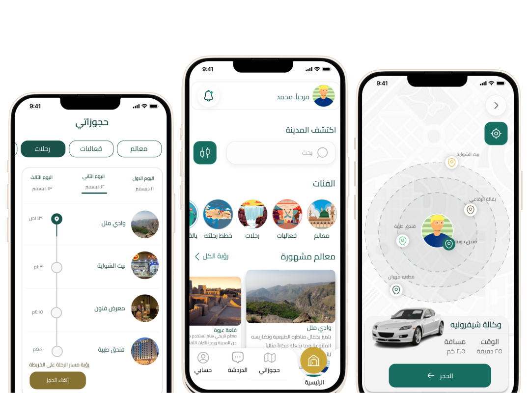 تطبيق سياحي