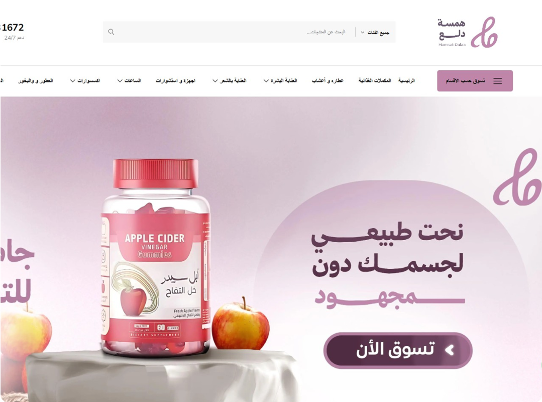 متجر لمنتجات العناية والمكملات