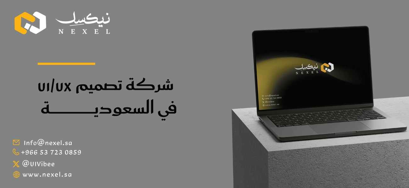 شركة تصميم UI/UX في السعودية