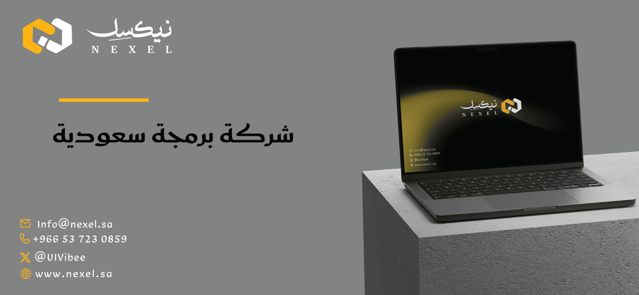 شركة برمجة سعودية