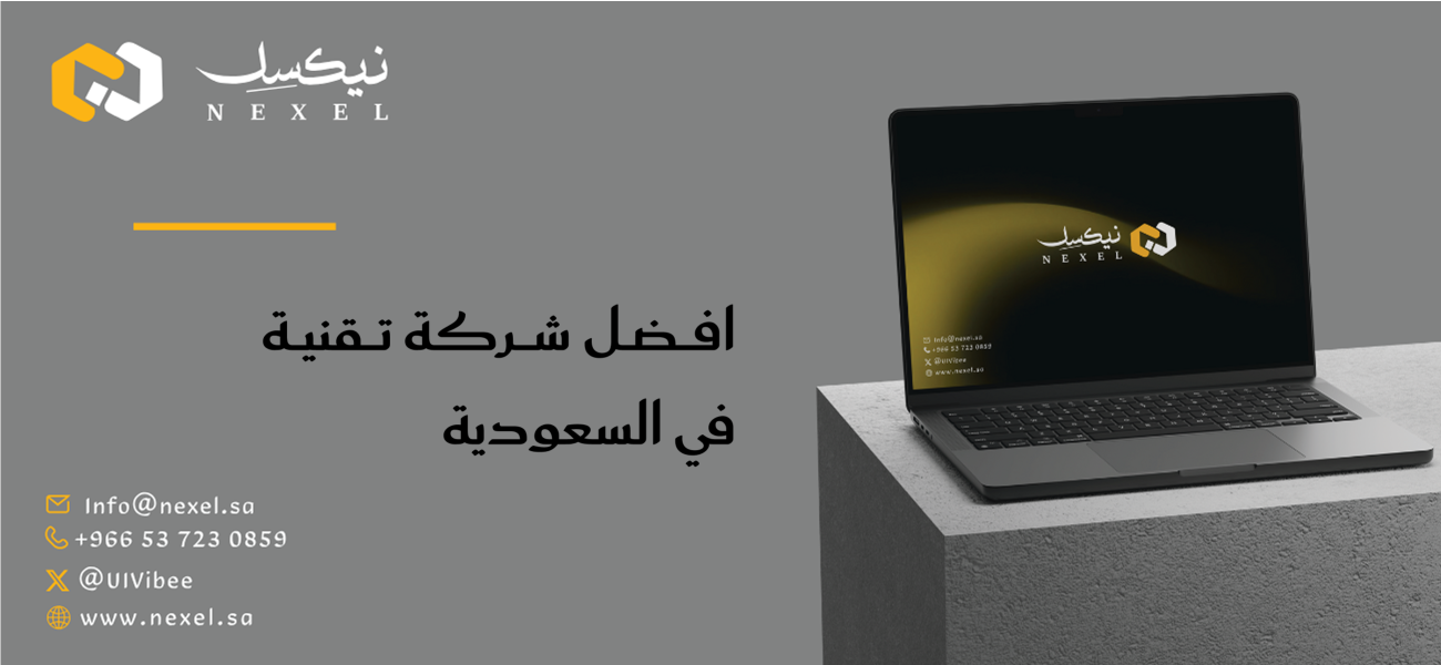 أفضل شركة تقنية في السعودية