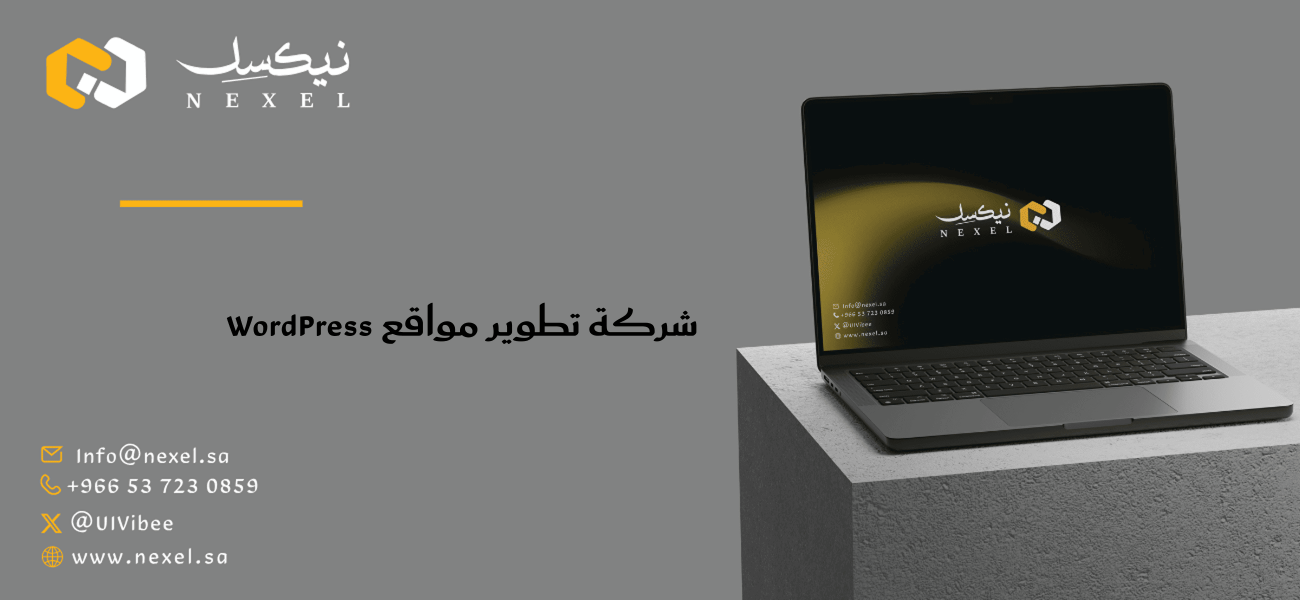 شركة تطوير مواقع WordPress