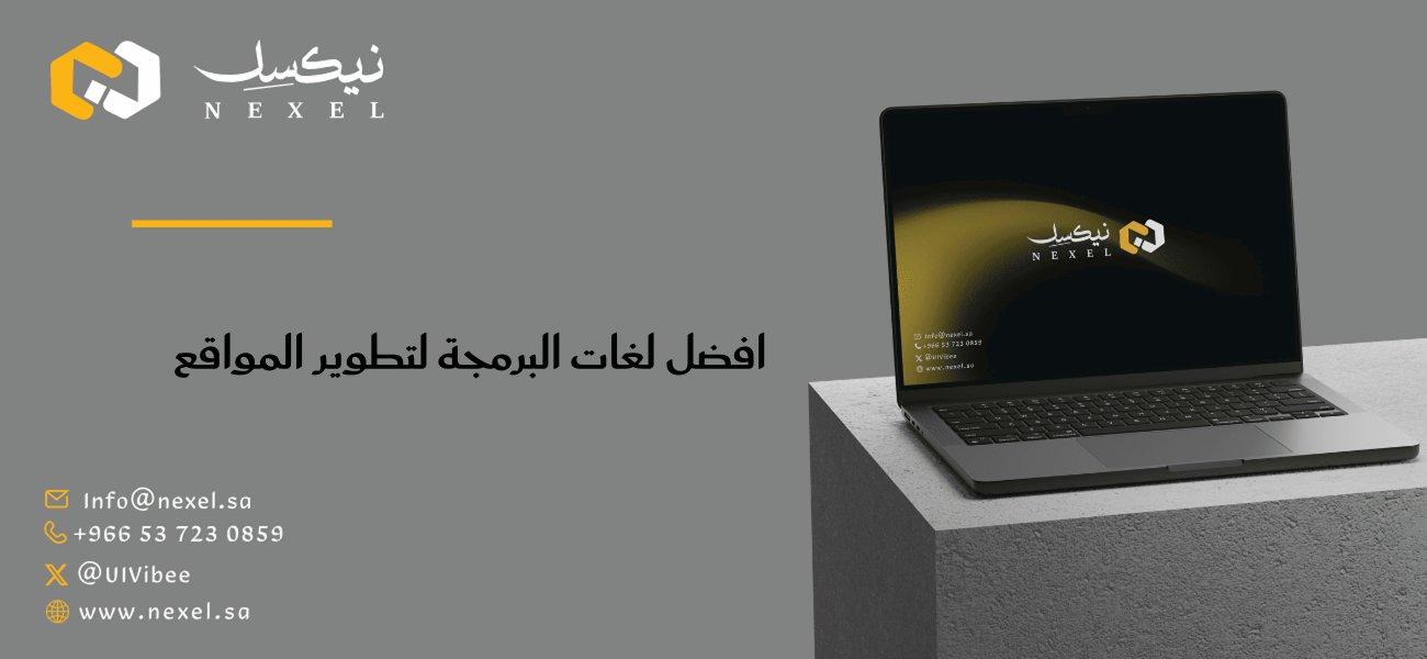 افضل لغات البرمجة لتطوير المواقع
