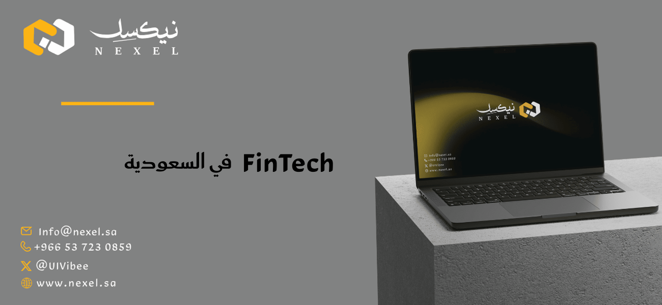 FinTech في السعودية