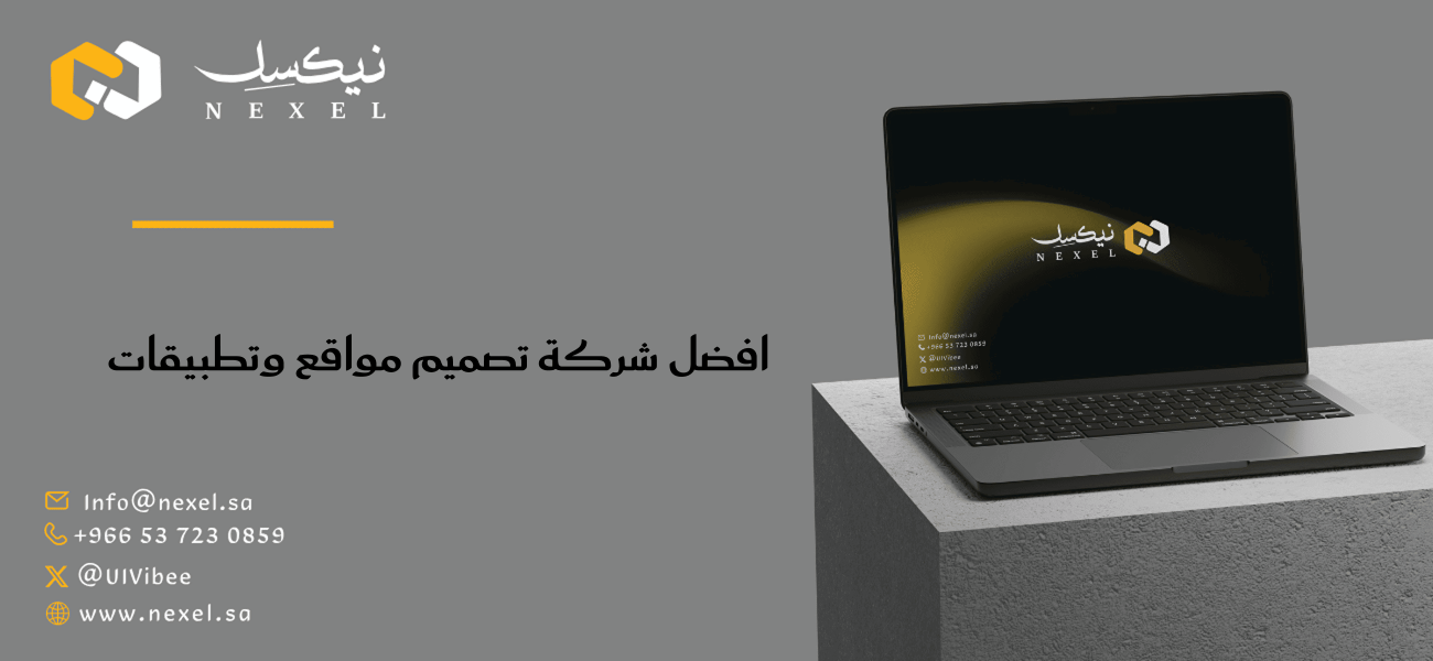 افضل شركة تصميم مواقع وتطبيقات